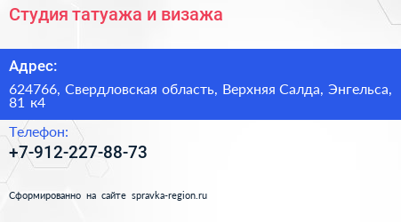 Студия татуажа и визажа - визитка