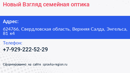 Новый Взгляд семейная оптика - визитка
