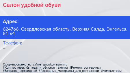 Салон удобной обуви - визитка