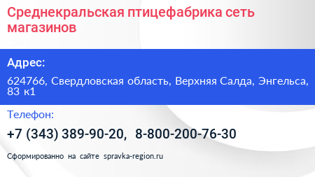 Среднекральская птицефабрика сеть магазинов - визитка