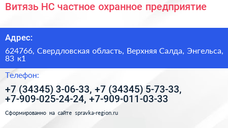 Витязь НС частное охранное предприятие - визитка