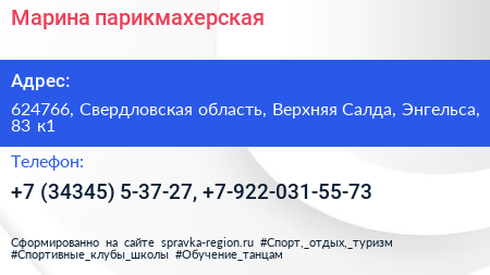 Марина парикмахерская - визитка