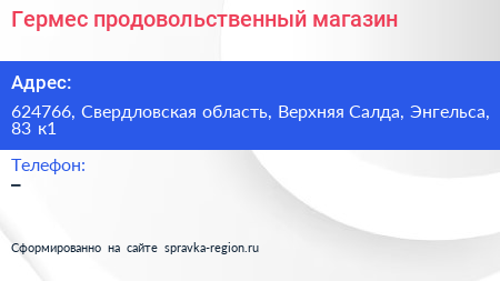 Гермес продовольственный магазин - визитка