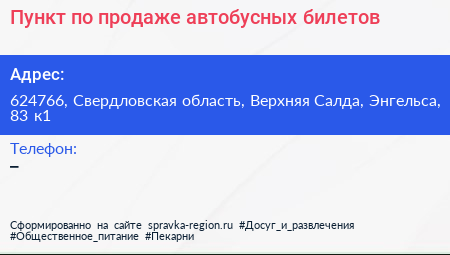 Пункт по продаже автобусных билетов - визитка