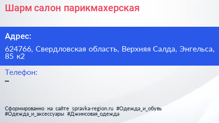 Шарм салон парикмахерская - визитка