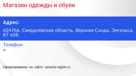 Магазин одежды и обуви - визитка