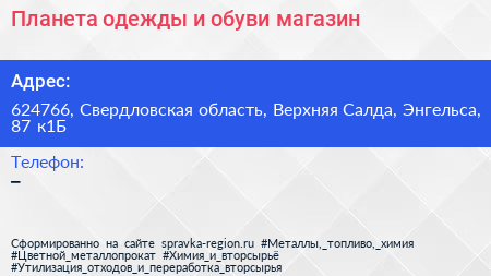 Планета одежды и обуви магазин - визитка
