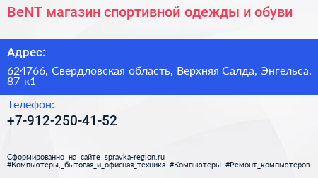 BeNT магазин спортивной одежды и обуви - визитка