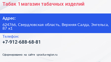 Табак 1 магазин табачных изделий - визитка
