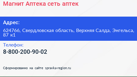 Магнит Аптека сеть аптек - визитка
