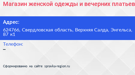 Магазин женской одежды и вечерних платьев - визитка