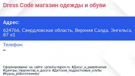 Dress Code магазин одежды и обуви - визитка