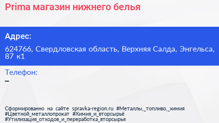 Prima магазин нижнего белья - визитка