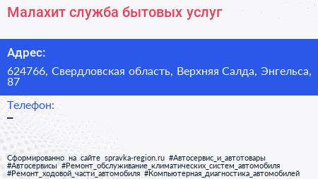 Малахит служба бытовых услуг - визитка