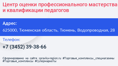 Центр оценки профессионального мастерства и квалификации педагогов - визитка