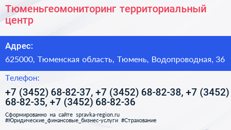 Тюменьгеомониторинг территориальный центр - визитка