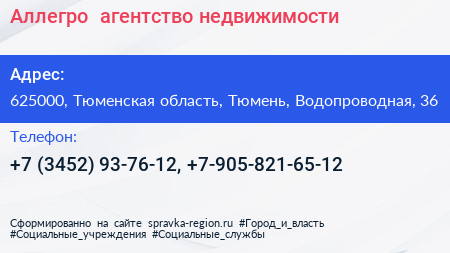 Аллегро+ агентство недвижимости - визитка