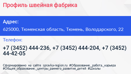 Профиль швейная фабрика - визитка