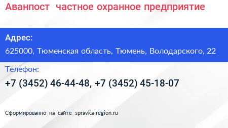 Аванпост+ частное охранное предприятие - визитка