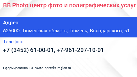 BB Photo центр фото и полиграфических услуг - визитка