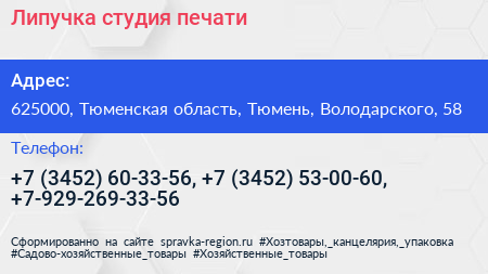 Липучка студия печати - визитка