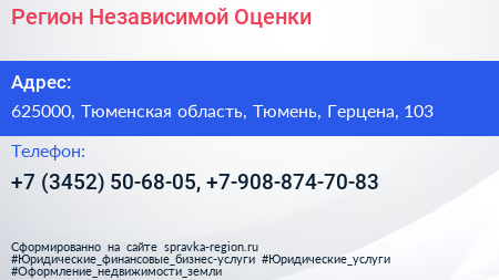 Регион Независимой Оценки - визитка