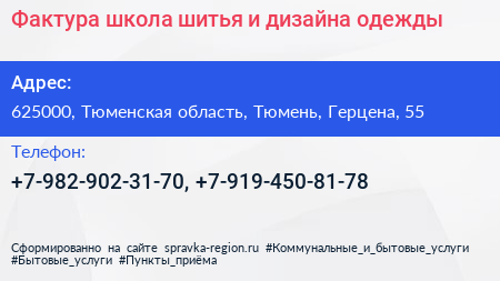 Фактура школа шитья и дизайна одежды - визитка