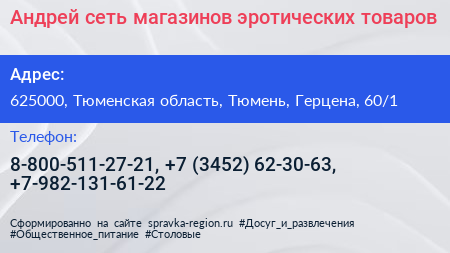 Андрей сеть магазинов эротических товаров - визитка