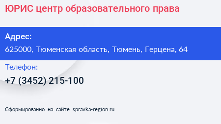 ЮРИС центр образовательного права - визитка