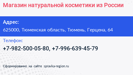 Магазин натуральной косметики из России - визитка