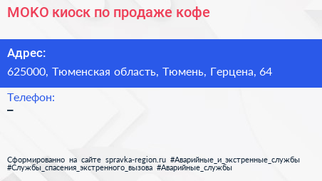 MOKO киоск по продаже кофе - визитка