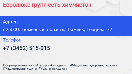 Евролюкс групп сеть химчисток - визитка