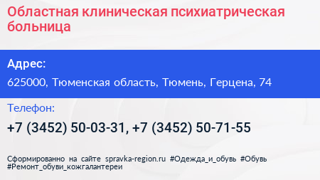 Областная клиническая психиатрическая больница - визитка
