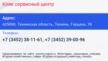 Клик сервисный центр - визитка
