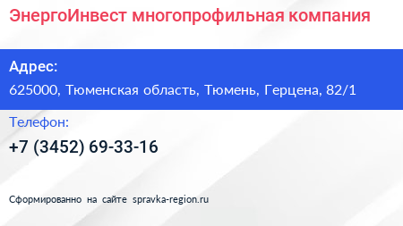 ЭнергоИнвест многопрофильная компания - визитка