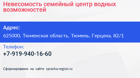 Невесомость семейный центр водных возможностей - визитка