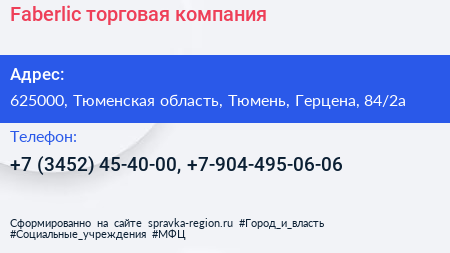 Faberlic торговая компания - визитка
