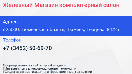 Железный Магазин компьютерный салон - визитка