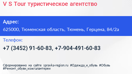 V S Tour туристическое агентство - визитка