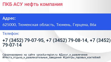 ПКБ АСУ нефть компания - визитка