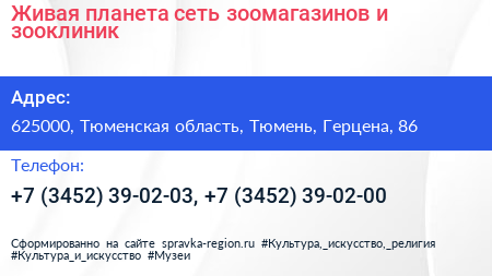 Живая планета сеть зоомагазинов и зооклиник - визитка
