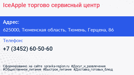 IceApple торгово сервисный центр - визитка