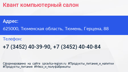 Квант компьютерный салон - визитка