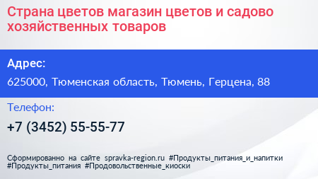 Страна цветов магазин цветов и садово хозяйственных товаров - визитка