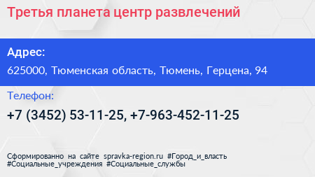Третья планета центр развлечений - визитка