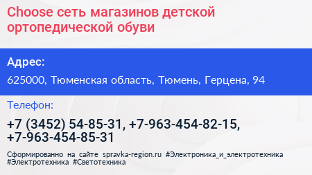Нажмите, чтобы скачать визитку Choose сеть магазинов детской ортопедической обуви - визитка