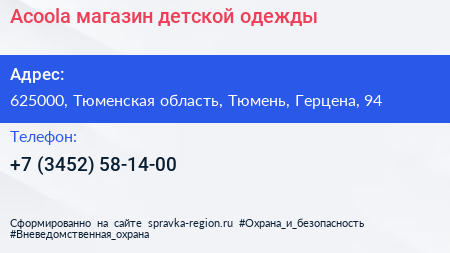 Нажмите, чтобы скачать визитку Acoola магазин детской одежды - визитка
