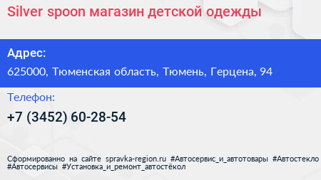 Silver spoon магазин детской одежды - визитка