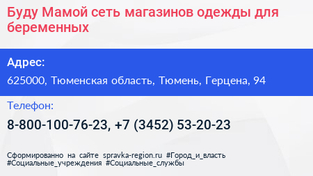 Буду Мамой сеть магазинов одежды для беременных - визитка