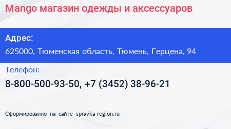 Mango магазин одежды и аксессуаров - визитка